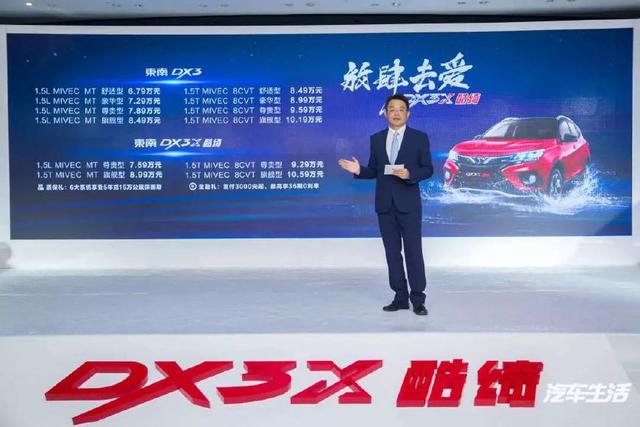 寻找敢性青年,东南DX3X 酷绮敢想敢闯敢担当要做同级最安全SUV